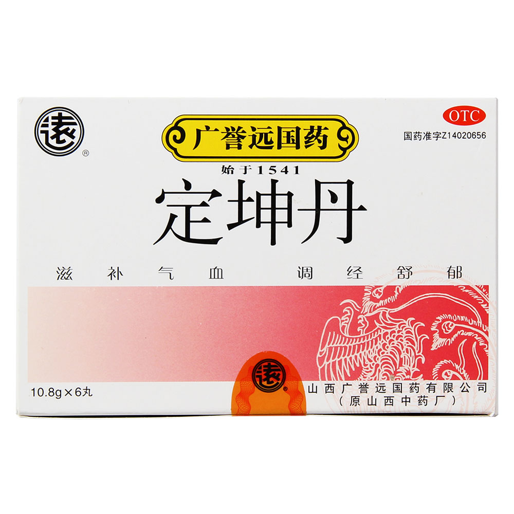 定坤丹(誉远)