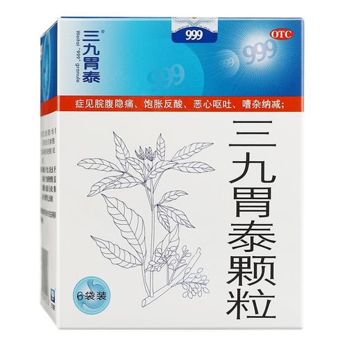 三九胃泰颗粒