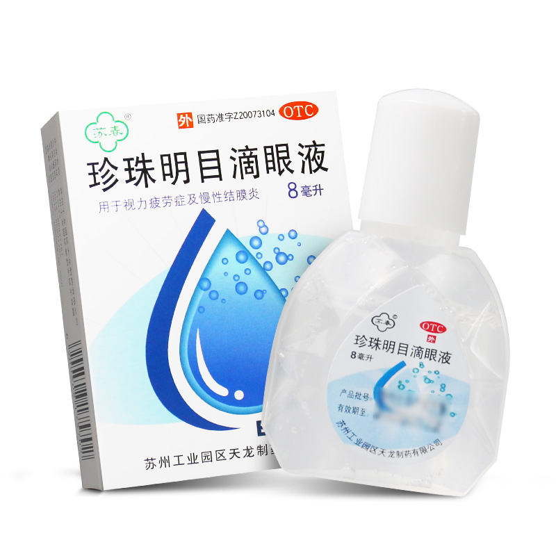 珍珠明目滴眼液(苏春)