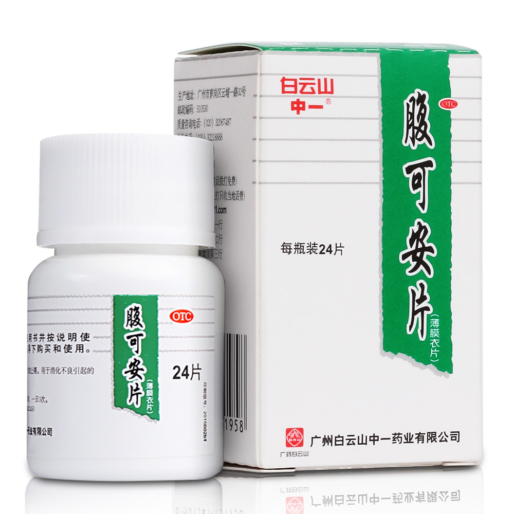 腹可安片（白云山）