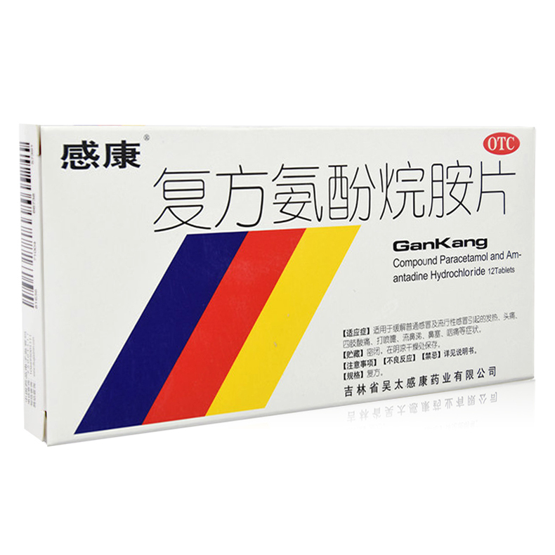 复方氨酚烷胺片(感康)