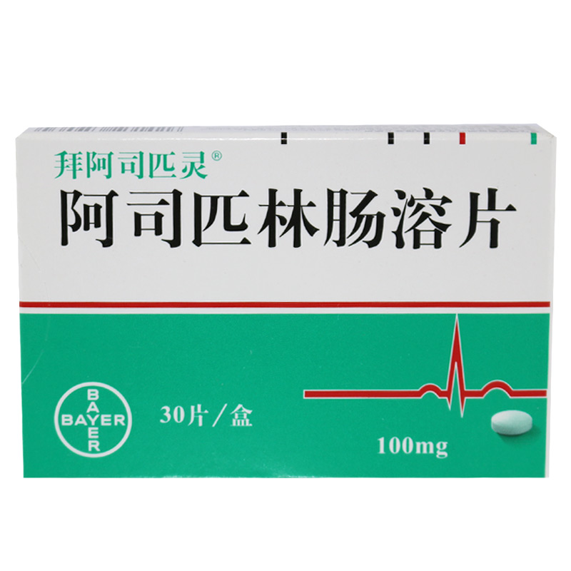 阿司匹林肠溶片(拜阿司匹灵)