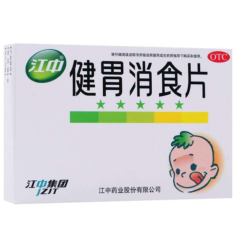 江中健胃消食片