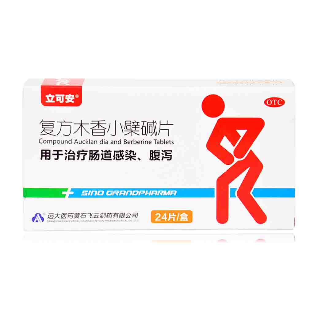 复方木香小檗碱片（立可安）