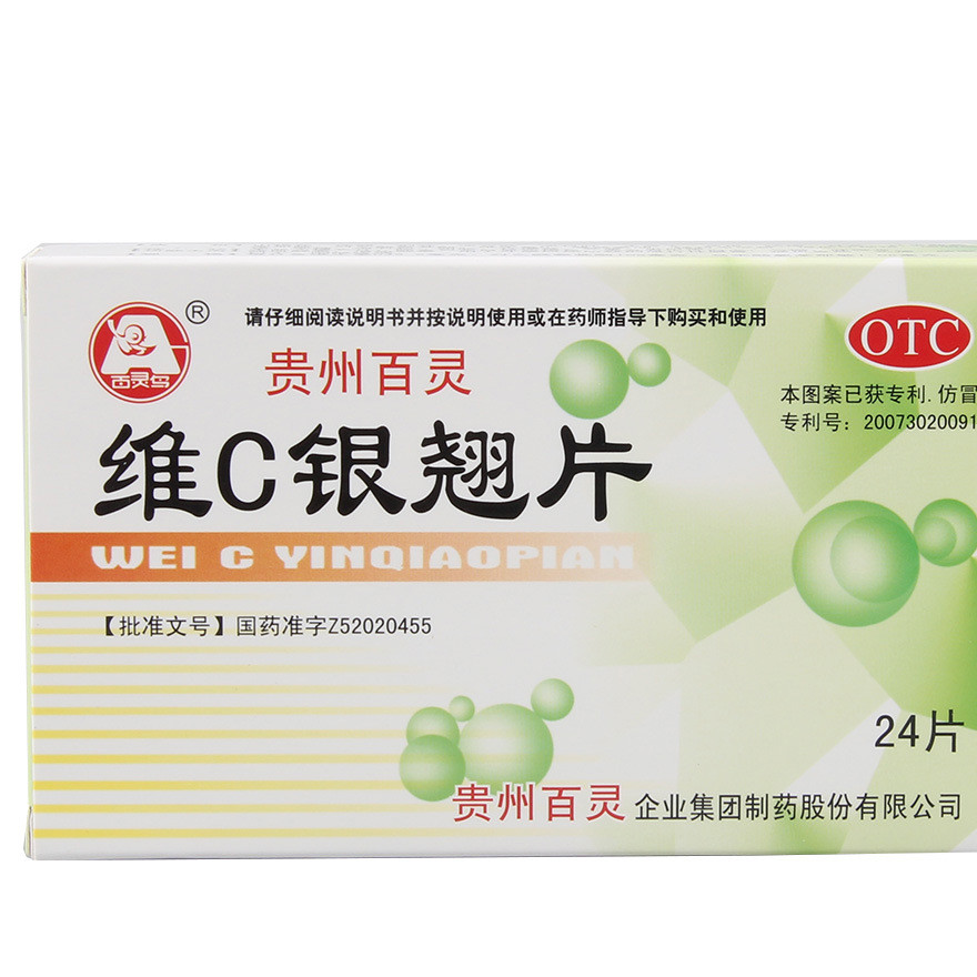 维C银翘片(百灵鸟)