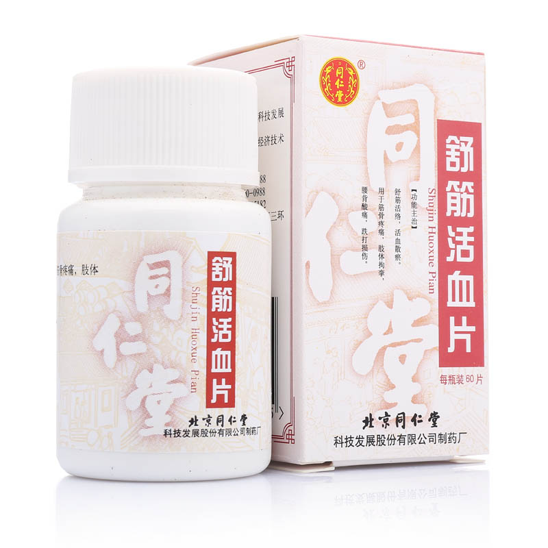 舒筋活血片(同仁堂)