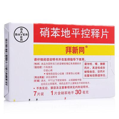 硝苯地平控释片(拜新同)