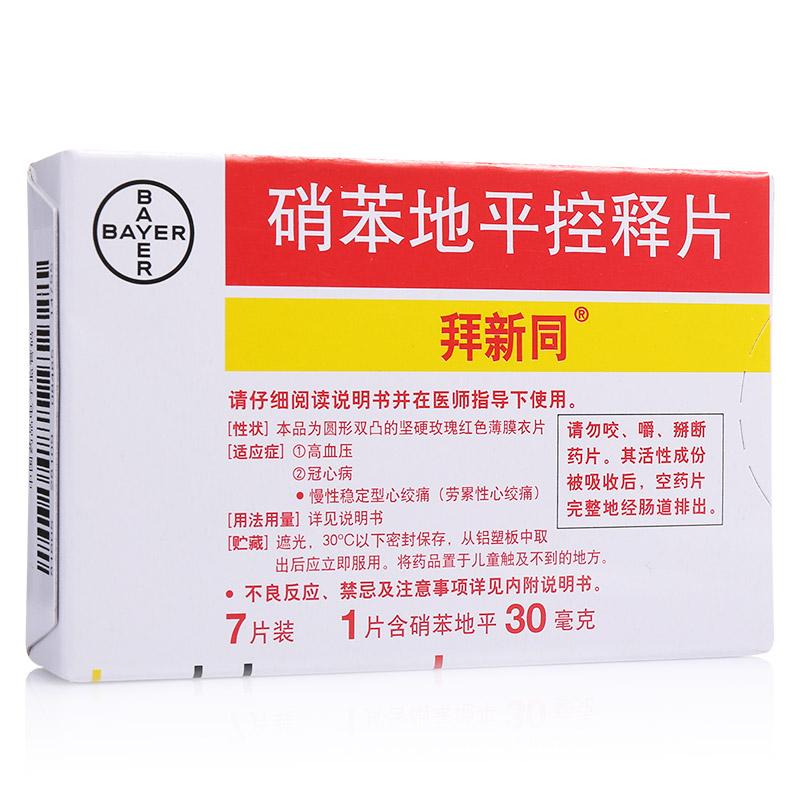 硝苯地平控释片(拜新同)