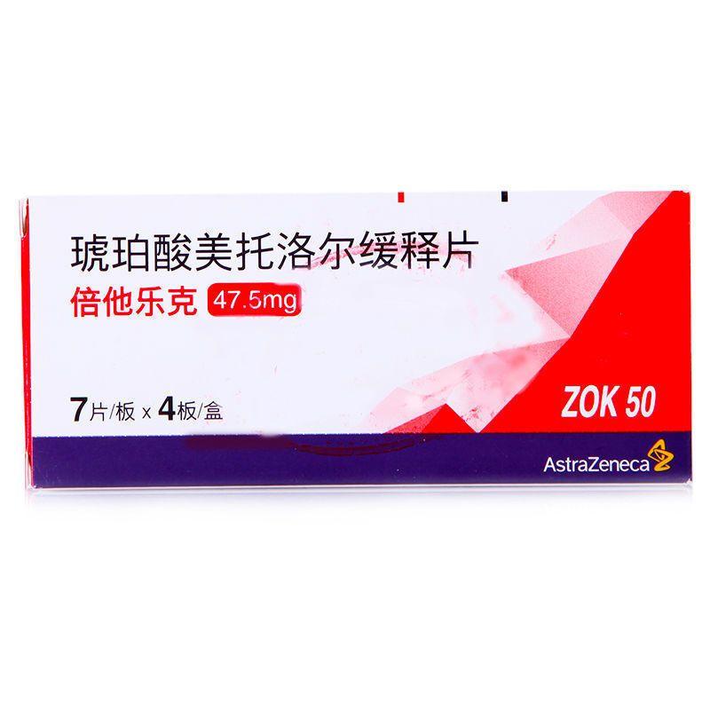 琥珀酸美托洛尔缓释片(倍他乐克)