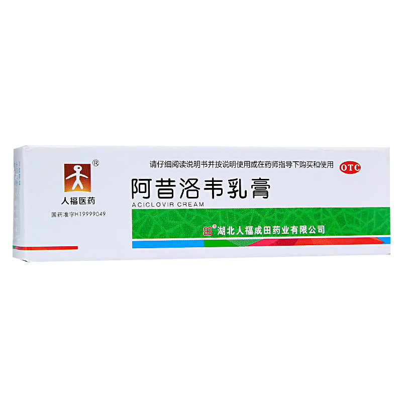 阿昔洛韦乳膏(人福医药)