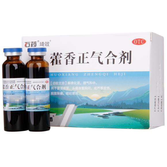 藿香正气合剂（石药）